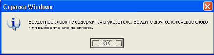 Сообщение об ошибке вызова раздела